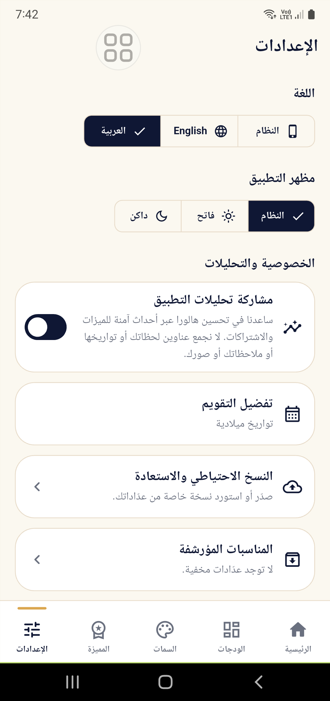 Arabic settings screen with RTL layout